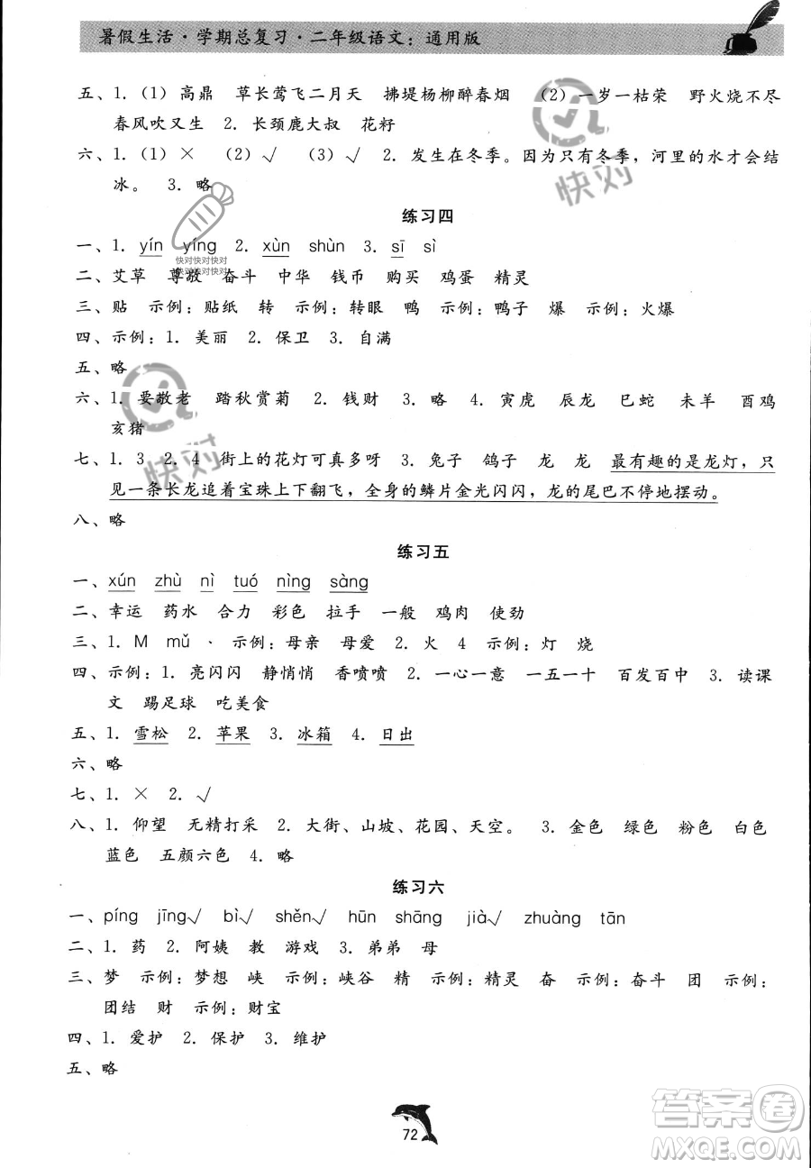 河北科學技術出版社2023年暑假生活學期總復習二年級語文通用版答案