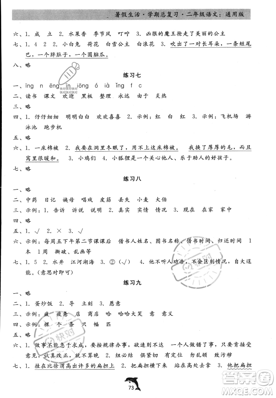 河北科學技術出版社2023年暑假生活學期總復習二年級語文通用版答案