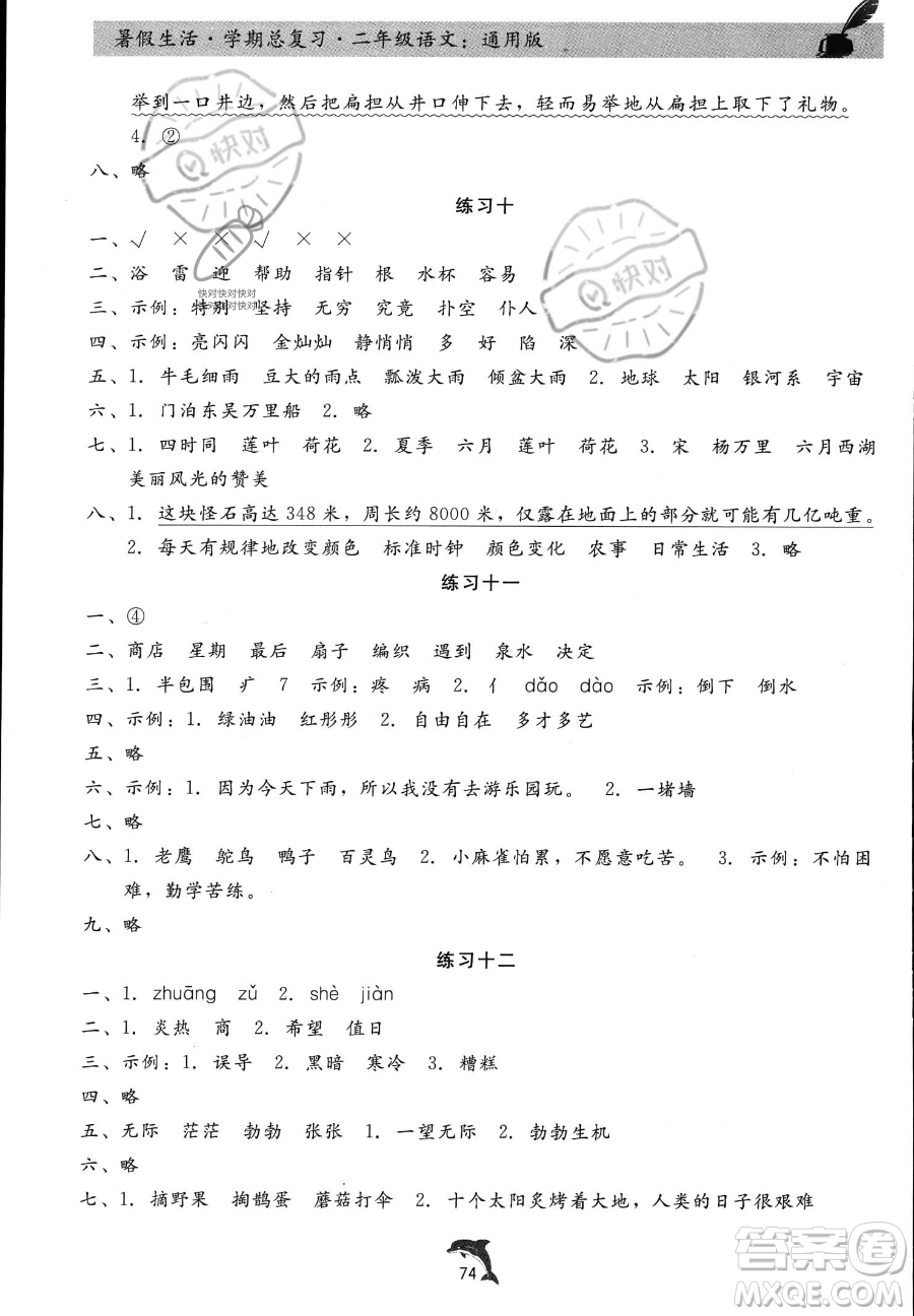 河北科學技術出版社2023年暑假生活學期總復習二年級語文通用版答案