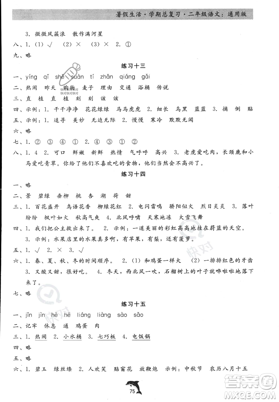 河北科學技術出版社2023年暑假生活學期總復習二年級語文通用版答案