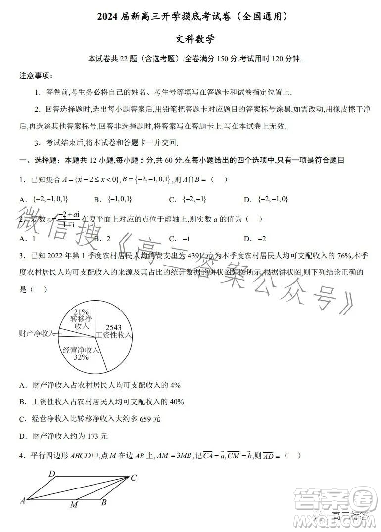 2024屆新高三開學(xué)摸底考試卷全國通用文科數(shù)學(xué)試卷答案