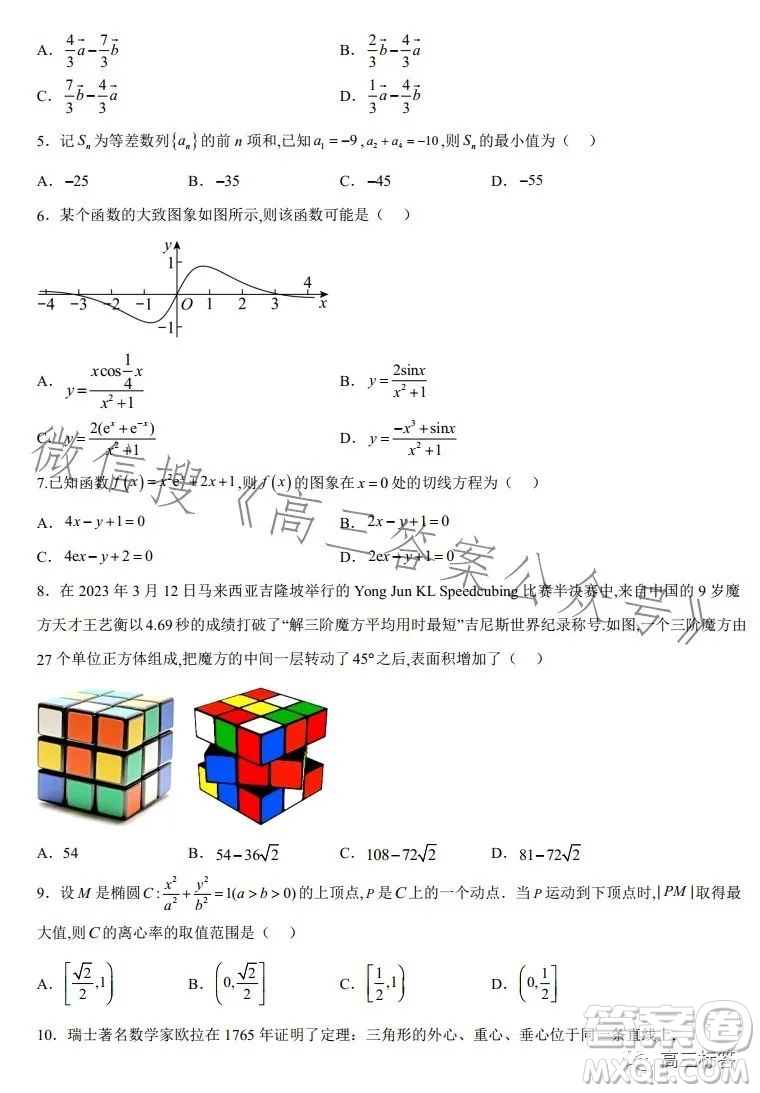 2024屆新高三開學(xué)摸底考試卷全國通用文科數(shù)學(xué)試卷答案