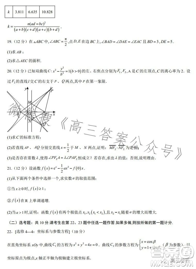 2024屆新高三開學(xué)摸底考試卷全國通用文科數(shù)學(xué)試卷答案