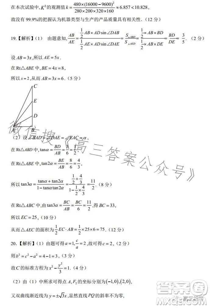 2024屆新高三開學(xué)摸底考試卷全國通用文科數(shù)學(xué)試卷答案