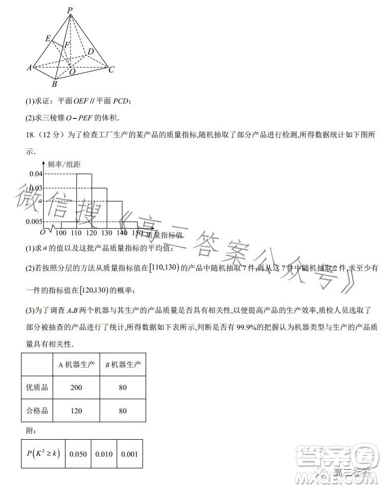 2024屆新高三開學(xué)摸底考試卷全國通用文科數(shù)學(xué)試卷答案