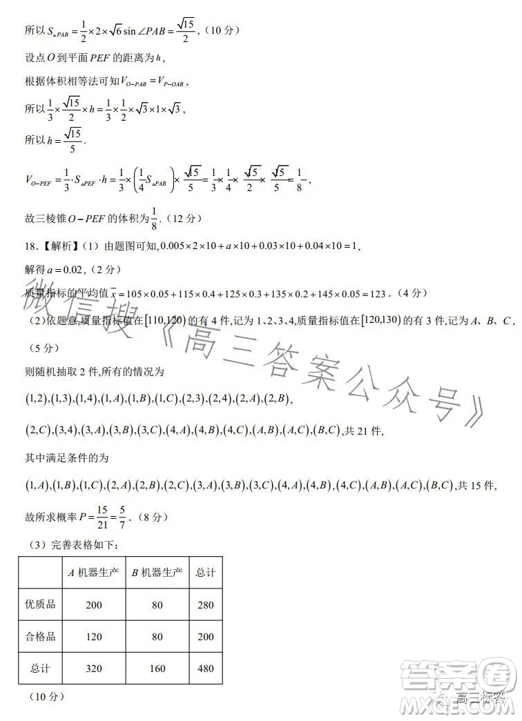 2024屆新高三開學(xué)摸底考試卷全國通用文科數(shù)學(xué)試卷答案