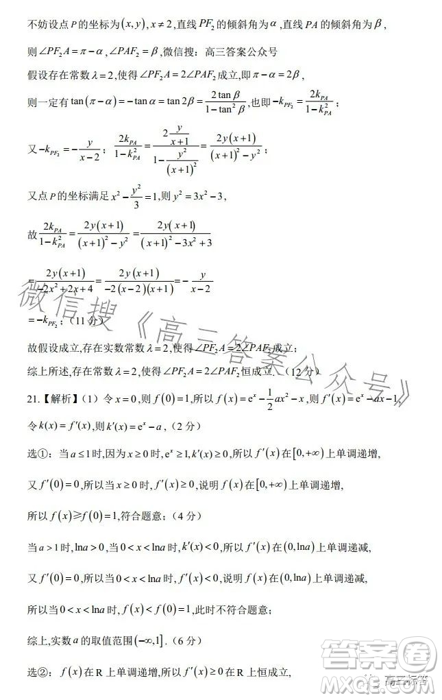 2024屆新高三開學(xué)摸底考試卷全國通用文科數(shù)學(xué)試卷答案