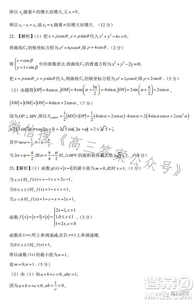 2024屆新高三開學(xué)摸底考試卷全國通用文科數(shù)學(xué)試卷答案