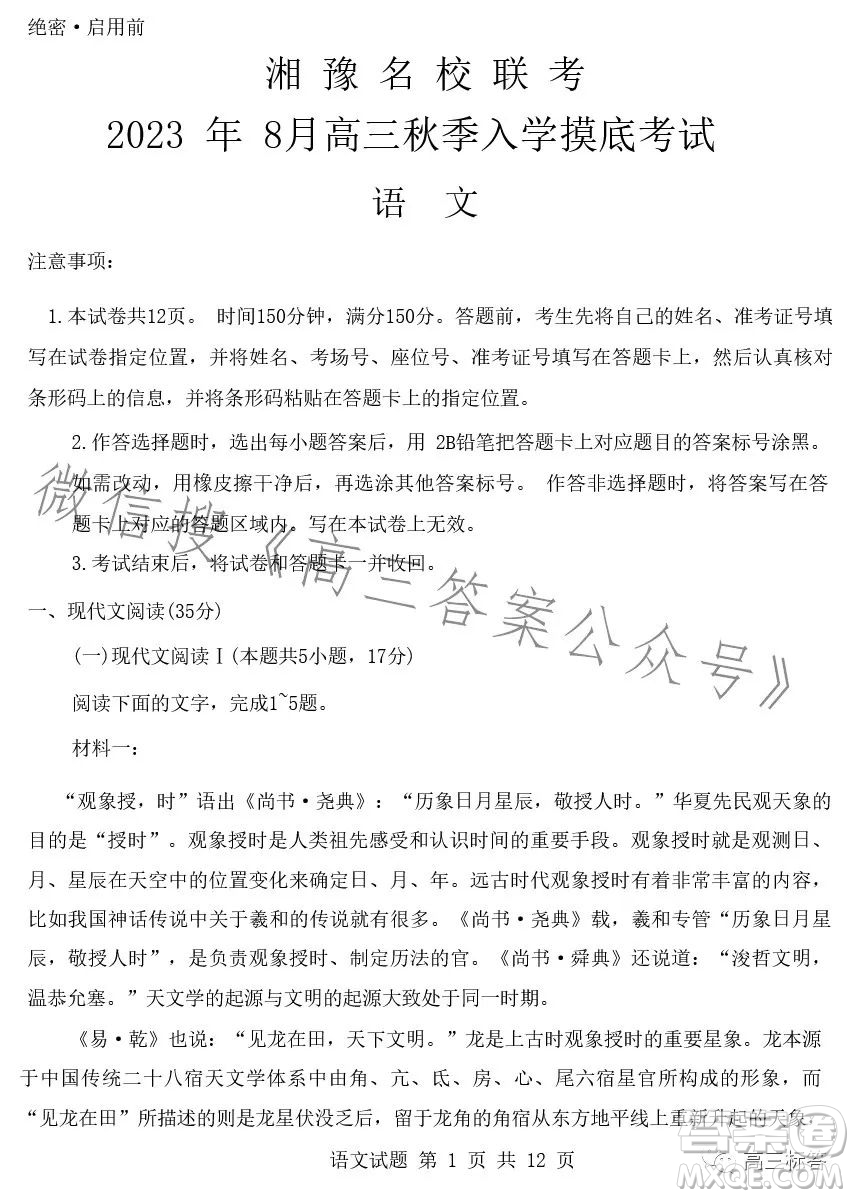 湘豫名校聯(lián)考2023年8月高三秋季入學(xué)摸底考試語(yǔ)文試卷答案