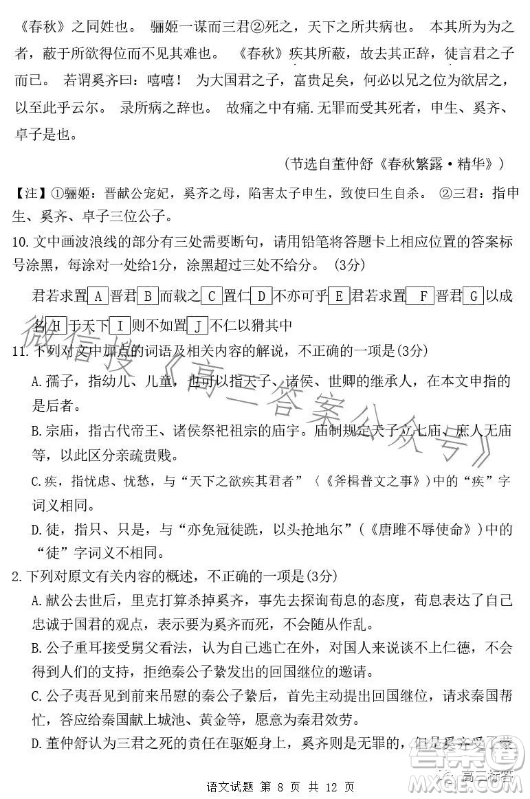 湘豫名校聯(lián)考2023年8月高三秋季入學(xué)摸底考試語(yǔ)文試卷答案