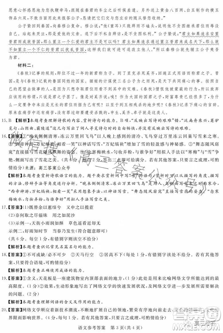 湘豫名校聯(lián)考2023年8月高三秋季入學(xué)摸底考試語(yǔ)文試卷答案