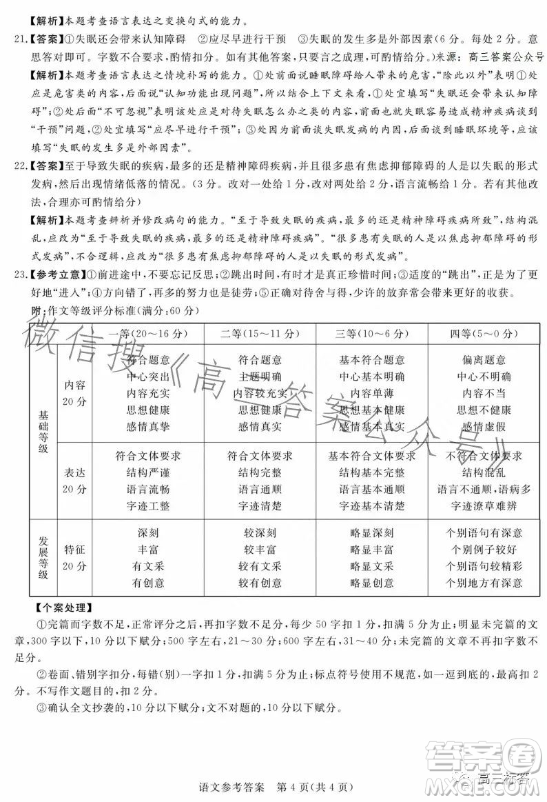 湘豫名校聯(lián)考2023年8月高三秋季入學(xué)摸底考試語(yǔ)文試卷答案