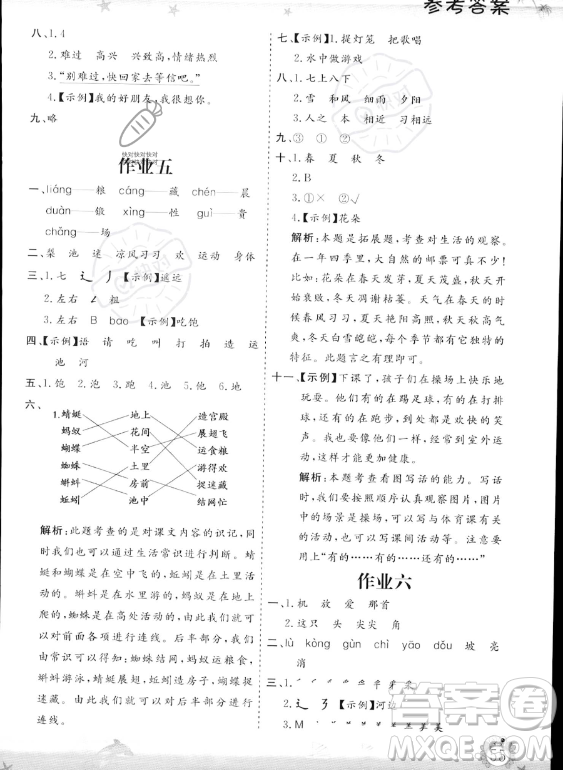 山東出版?zhèn)髅焦煞萦邢薰?023年暑假生活指導(dǎo)一年級語文課標版答案