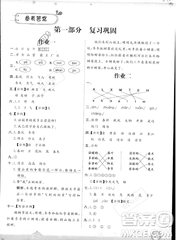 山東出版?zhèn)髅焦煞萦邢薰?023年暑假生活指導(dǎo)一年級語文課標版答案