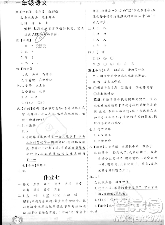 山東出版?zhèn)髅焦煞萦邢薰?023年暑假生活指導(dǎo)一年級語文課標版答案