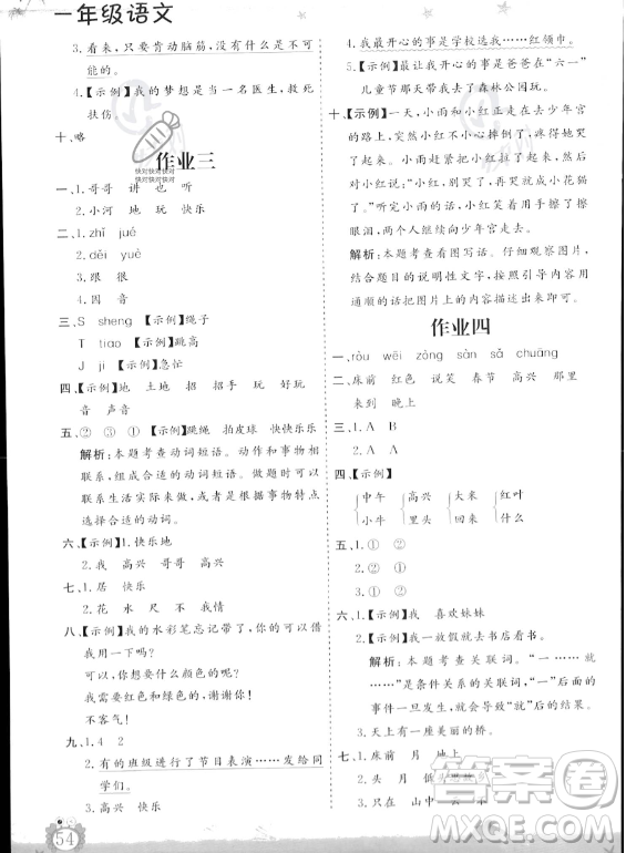 山東出版?zhèn)髅焦煞萦邢薰?023年暑假生活指導(dǎo)一年級語文課標版答案