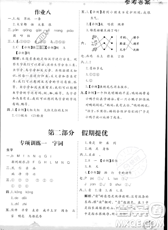 山東出版?zhèn)髅焦煞萦邢薰?023年暑假生活指導(dǎo)一年級語文課標版答案