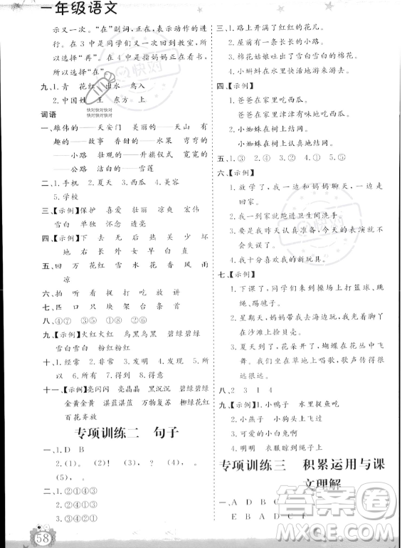 山東出版?zhèn)髅焦煞萦邢薰?023年暑假生活指導(dǎo)一年級語文課標版答案