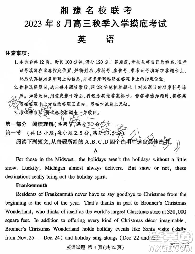 湘豫名校聯(lián)考2023年8月高三秋季入學(xué)摸底考試英語試卷答案