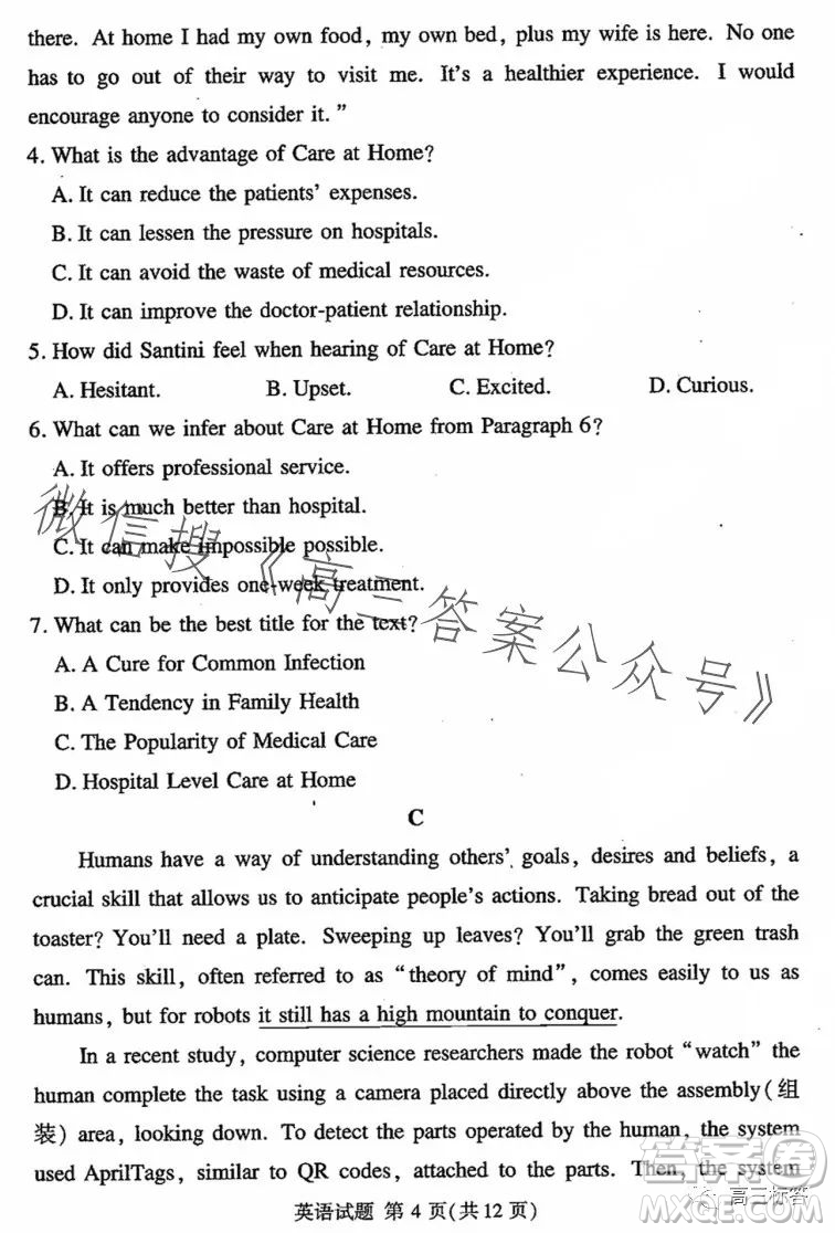 湘豫名校聯(lián)考2023年8月高三秋季入學(xué)摸底考試英語試卷答案