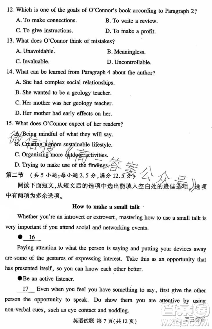 湘豫名校聯(lián)考2023年8月高三秋季入學(xué)摸底考試英語試卷答案