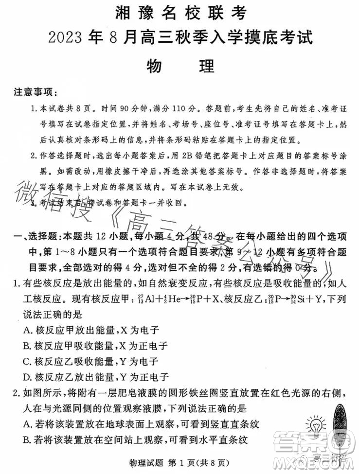 湘豫名校聯(lián)考2023年8月高三秋季入學(xué)摸底考試物理試卷答案