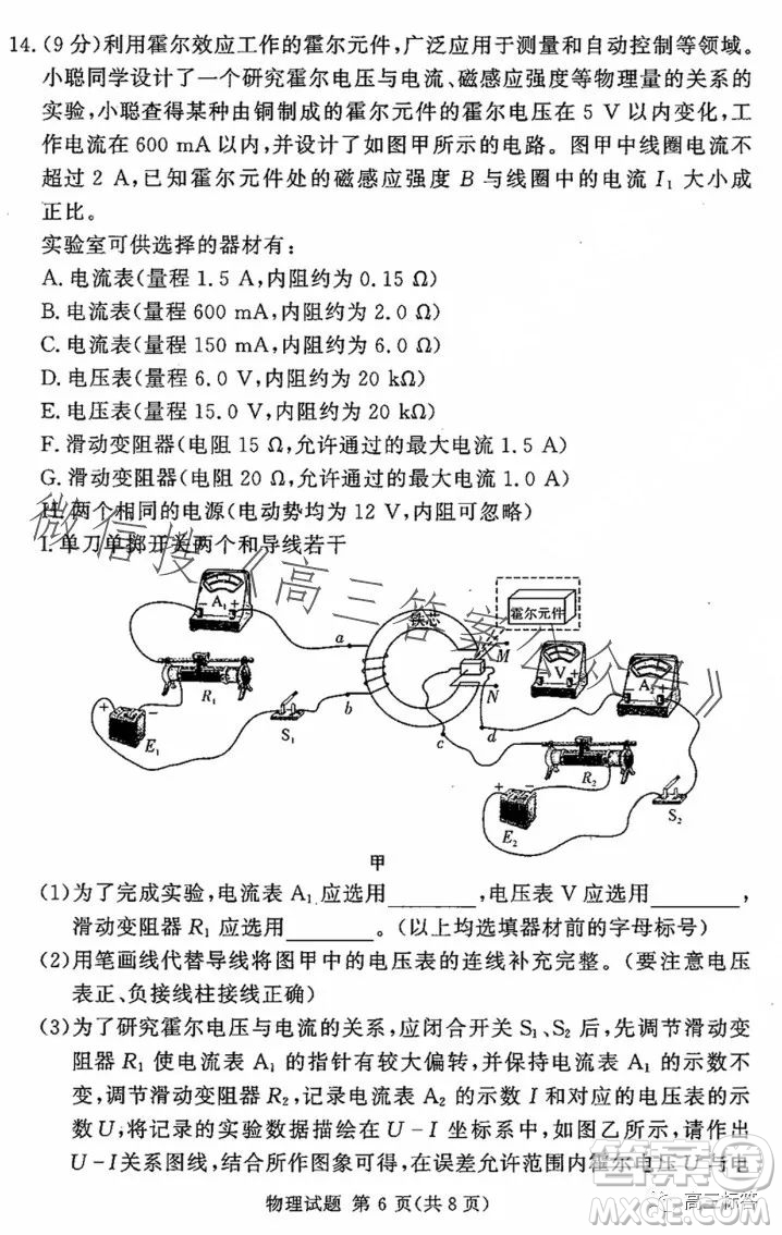 湘豫名校聯(lián)考2023年8月高三秋季入學(xué)摸底考試物理試卷答案