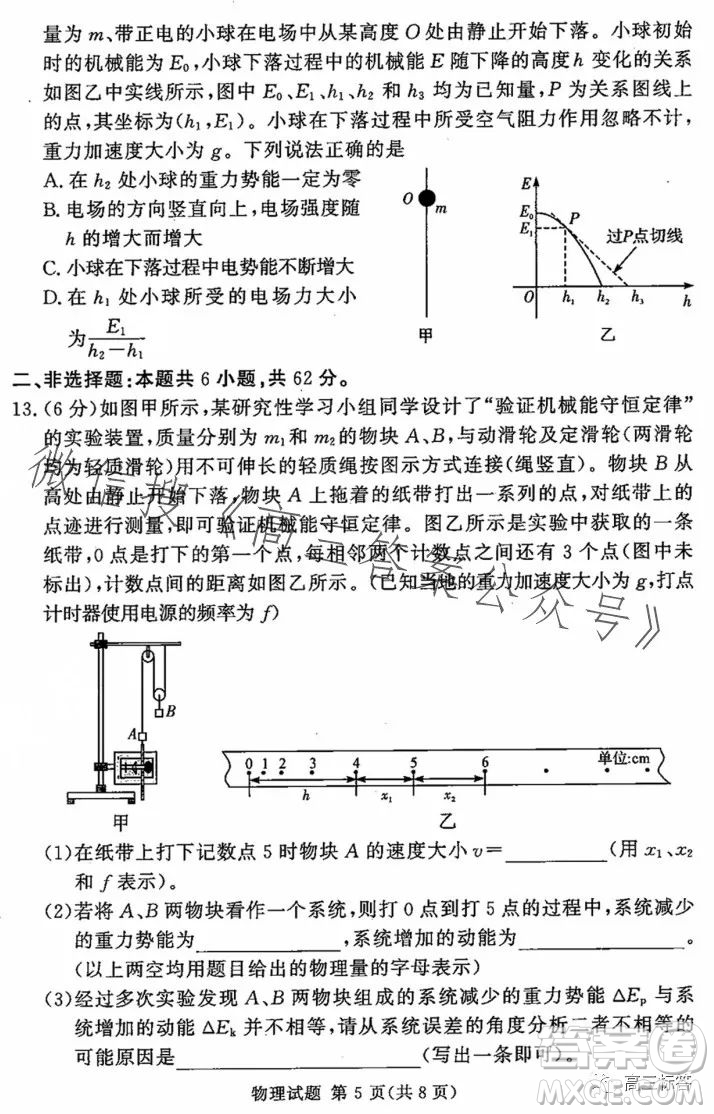 湘豫名校聯(lián)考2023年8月高三秋季入學(xué)摸底考試物理試卷答案