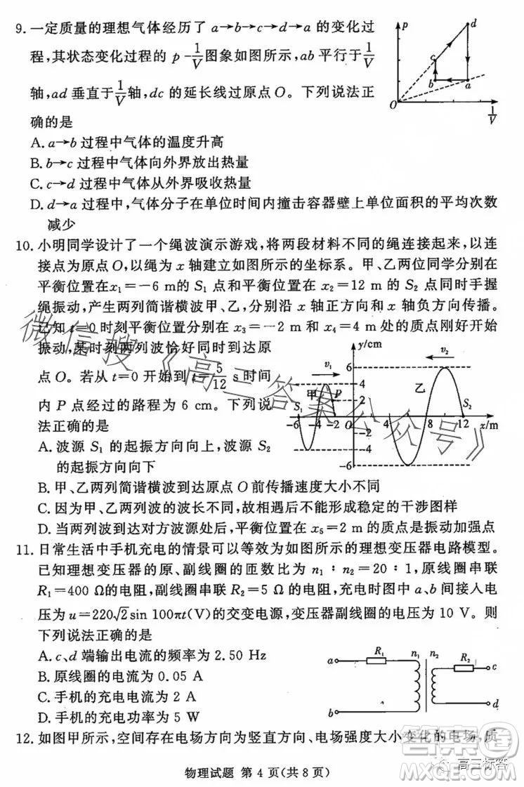 湘豫名校聯(lián)考2023年8月高三秋季入學(xué)摸底考試物理試卷答案