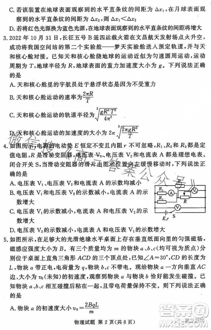 湘豫名校聯(lián)考2023年8月高三秋季入學(xué)摸底考試物理試卷答案