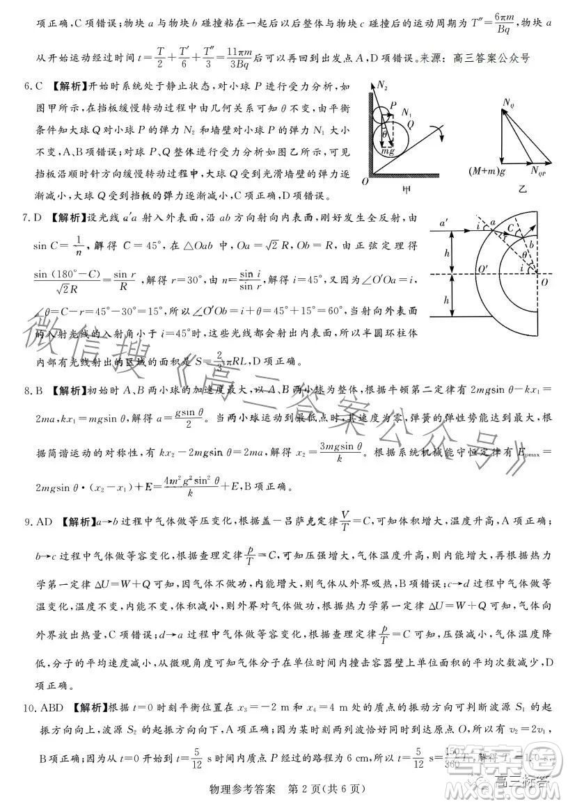 湘豫名校聯(lián)考2023年8月高三秋季入學(xué)摸底考試物理試卷答案