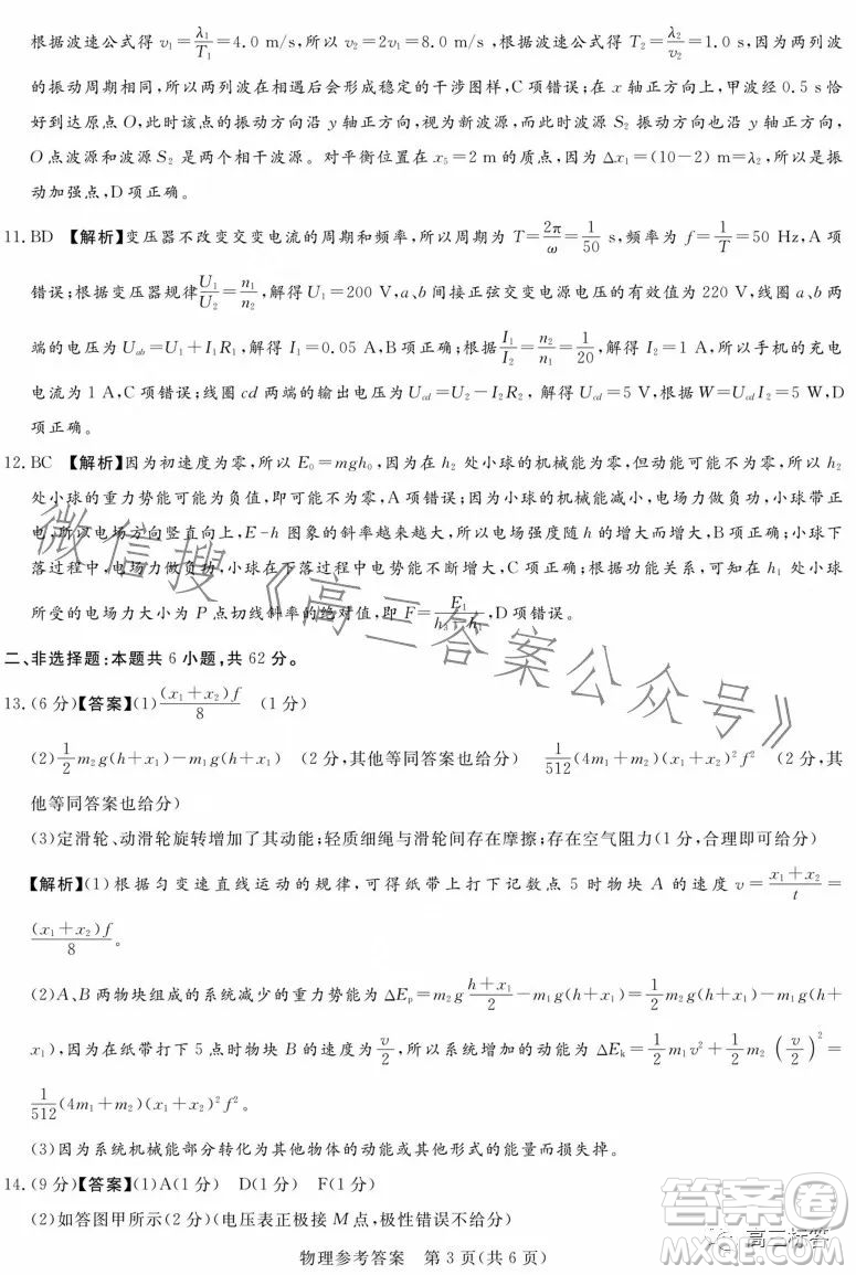 湘豫名校聯(lián)考2023年8月高三秋季入學(xué)摸底考試物理試卷答案