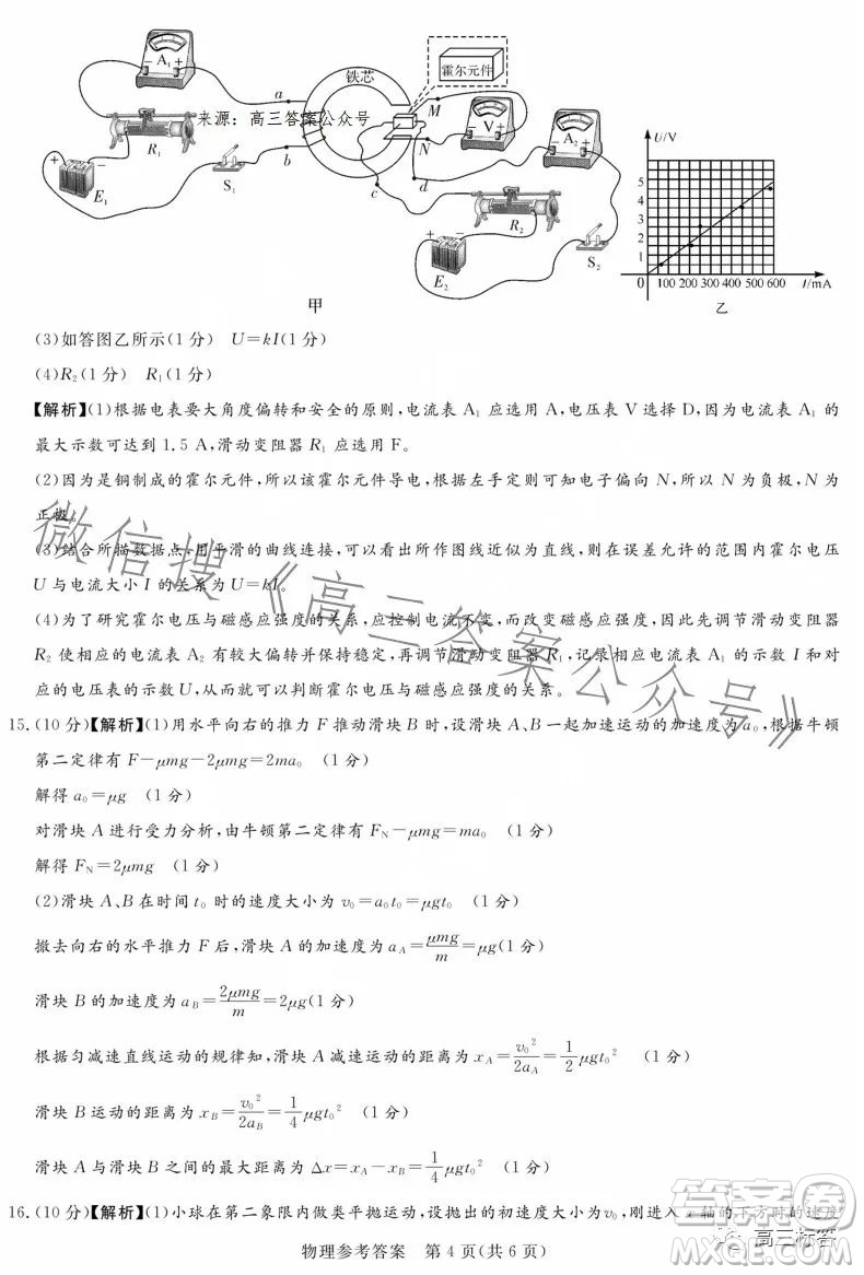 湘豫名校聯(lián)考2023年8月高三秋季入學(xué)摸底考試物理試卷答案