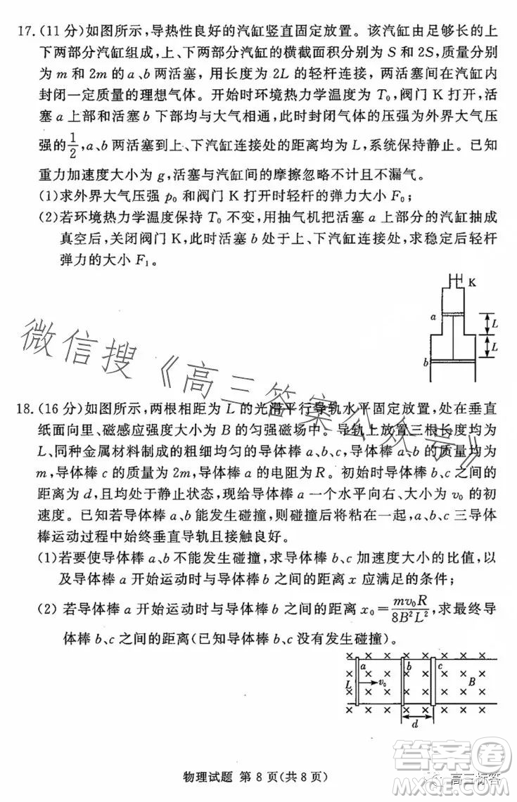 湘豫名校聯(lián)考2023年8月高三秋季入學(xué)摸底考試物理試卷答案