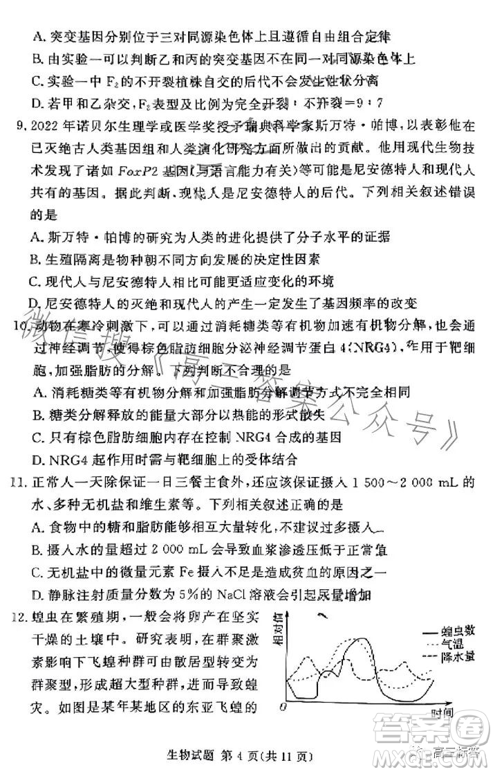 湘豫名校聯(lián)考2023年8月高三秋季入學(xué)摸底考試化學(xué)試卷答案