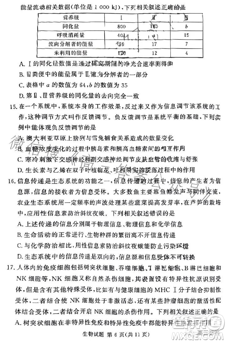 湘豫名校聯(lián)考2023年8月高三秋季入學(xué)摸底考試化學(xué)試卷答案