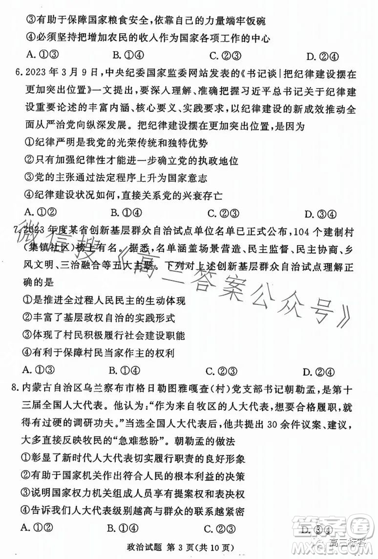 湘豫名校聯(lián)考2023年8月高三秋季入學摸底考試政治試卷答案