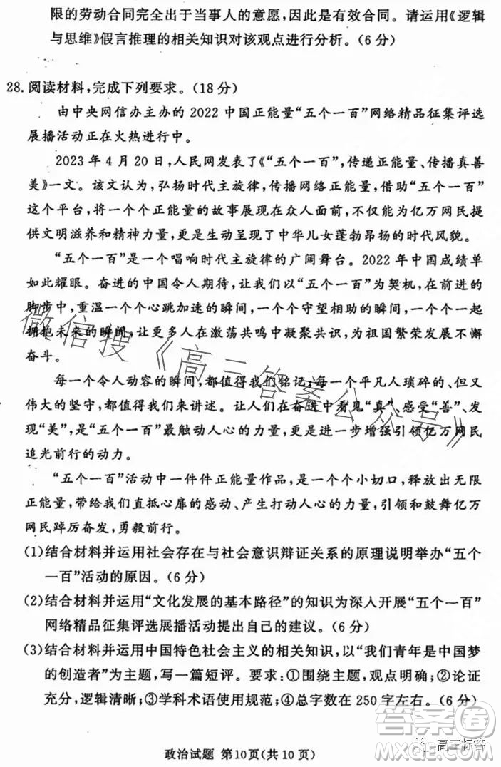 湘豫名校聯(lián)考2023年8月高三秋季入學摸底考試政治試卷答案