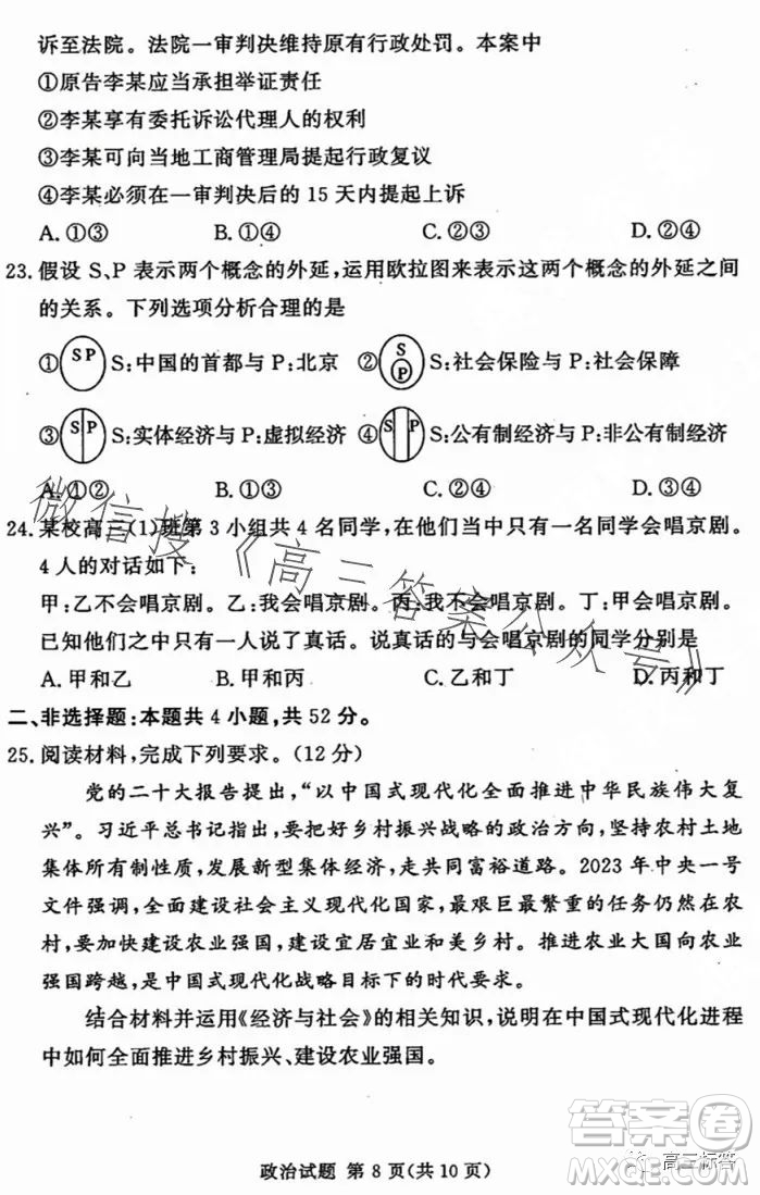 湘豫名校聯(lián)考2023年8月高三秋季入學摸底考試政治試卷答案