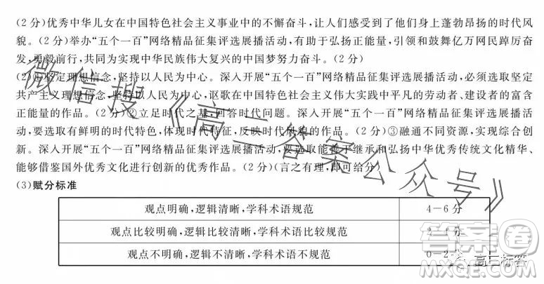 湘豫名校聯(lián)考2023年8月高三秋季入學摸底考試政治試卷答案