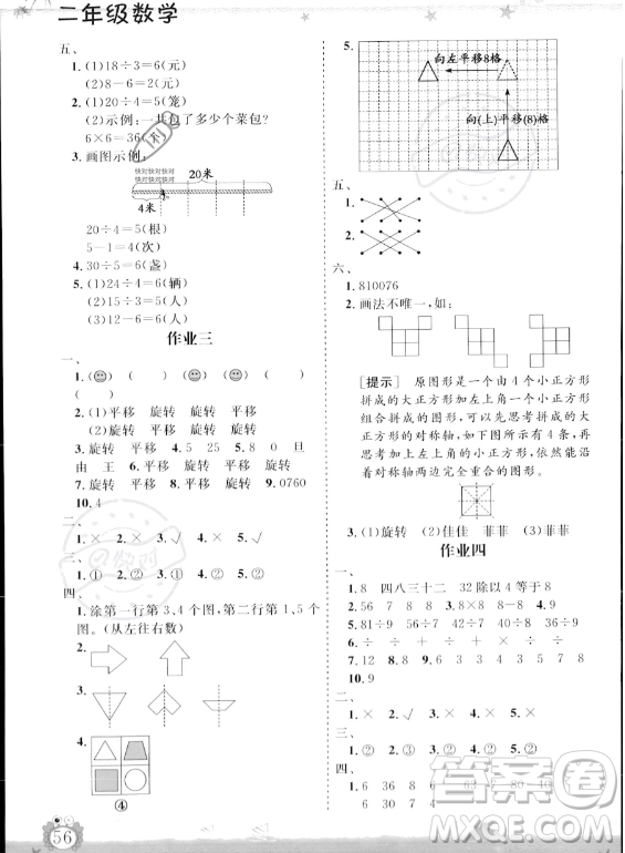 山東出版?zhèn)髅焦煞萦邢薰?023年暑假生活指導(dǎo)二年級數(shù)學(xué)課標(biāo)版答案