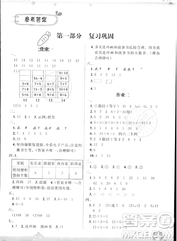 山東出版?zhèn)髅焦煞萦邢薰?023年暑假生活指導(dǎo)二年級數(shù)學(xué)課標(biāo)版答案