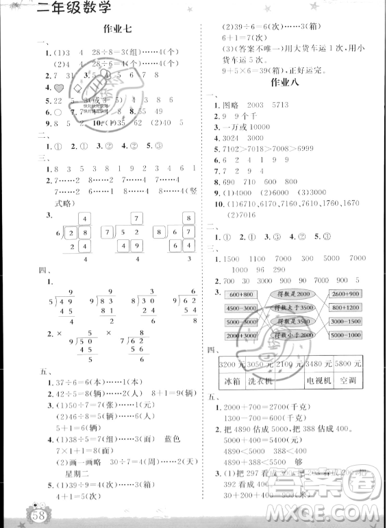 山東出版?zhèn)髅焦煞萦邢薰?023年暑假生活指導(dǎo)二年級數(shù)學(xué)課標(biāo)版答案