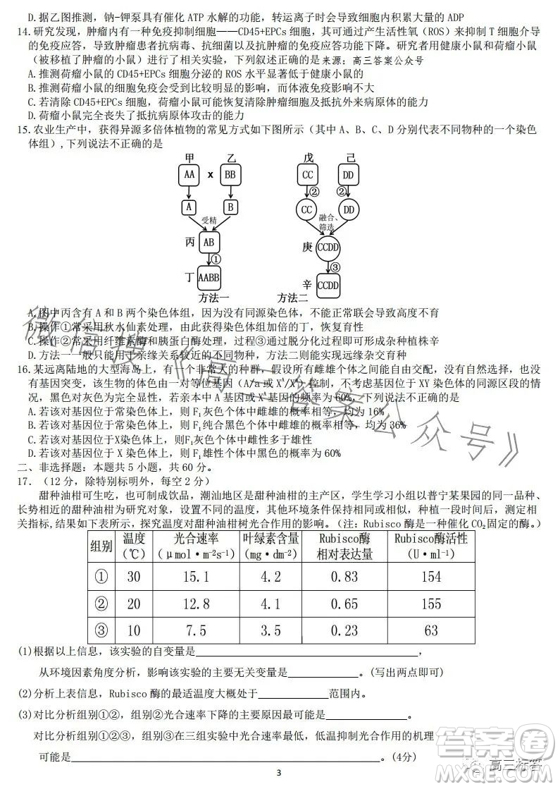 廣東七校聯(lián)合體2024屆8月高三第一次聯(lián)考生物答案