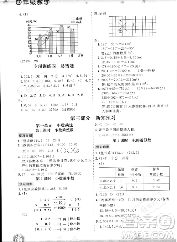 山東出版?zhèn)髅焦煞萦邢薰?023年暑假生活指導(dǎo)四年級(jí)數(shù)學(xué)課標(biāo)版答案