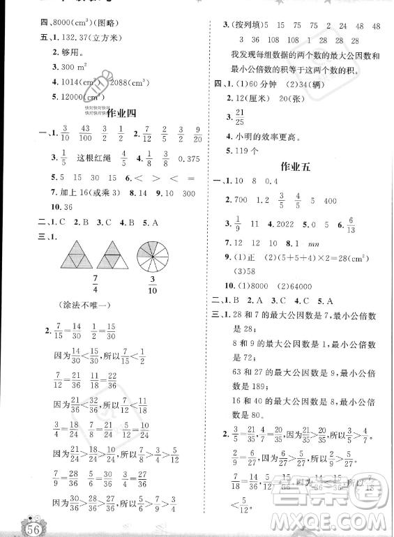 山東出版?zhèn)髅焦煞萦邢薰?023年暑假生活指導(dǎo)五年級(jí)數(shù)學(xué)課標(biāo)版答案