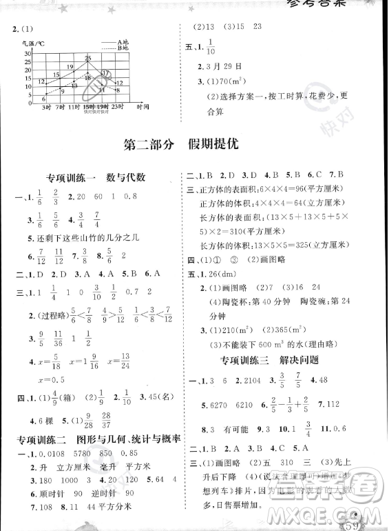 山東出版?zhèn)髅焦煞萦邢薰?023年暑假生活指導(dǎo)五年級(jí)數(shù)學(xué)課標(biāo)版答案