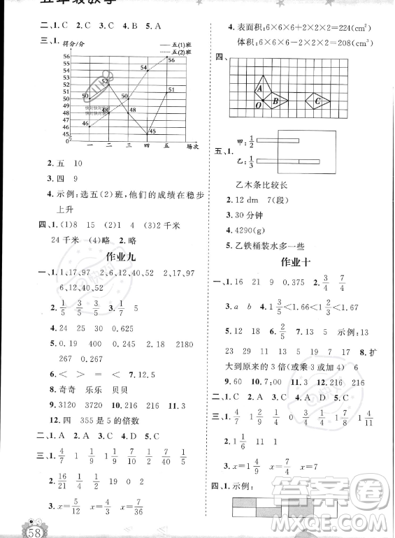 山東出版?zhèn)髅焦煞萦邢薰?023年暑假生活指導(dǎo)五年級(jí)數(shù)學(xué)課標(biāo)版答案