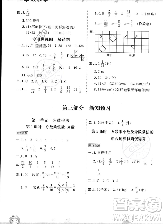 山東出版?zhèn)髅焦煞萦邢薰?023年暑假生活指導(dǎo)五年級(jí)數(shù)學(xué)課標(biāo)版答案