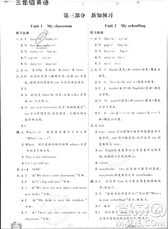 山東出版?zhèn)髅焦煞萦邢薰?023年暑假生活指導(dǎo)三年級(jí)英語(yǔ)課標(biāo)版答案